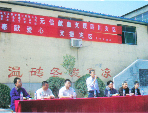 “奉獻(xiàn)愛(ài)心，支援災(zāi)區(qū)”活動(dòng)現(xiàn)場(chǎng)